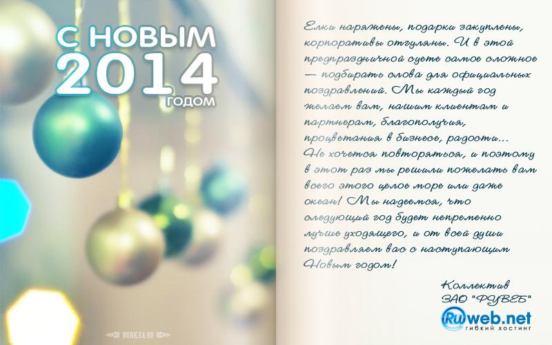 RUWEB_2014.JPG - 57.66kb